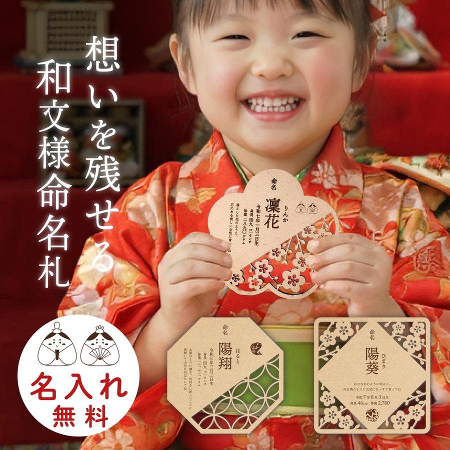命名書 木 木製 オーダー 名入れ 命名札 和柄 名前札 命名 赤ちゃん 出生情報 初節句 端午の節句 桃の節句 ひな祭り 出産祝い プレゼント ギフト ラッピング（Yahoo!・nichie ニチエー）