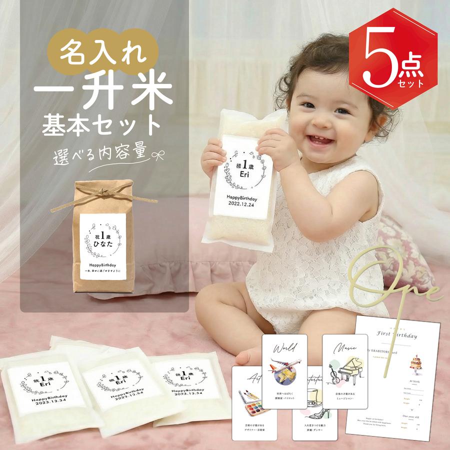 一升米 小分け 文字タイプ 選び取り セット 1歳 誕生日 一升餅 の代わりに 一生米 Gd Rice 01 Nichie ニチエー 通販 Yahoo ショッピング