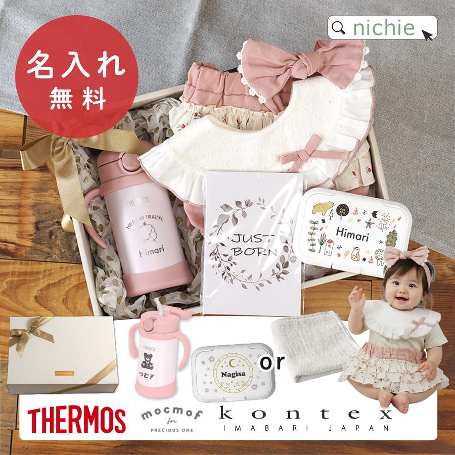 出産祝い マグセット 名入れ マグ おめかしセット 可愛い 洋服 女の子 ブランド サーモス ストローマグ まほうびんのベビーストローマグ FJT-350（Yahoo!・nichie ニチエー）