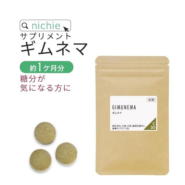 ギムネマ サプリメント 90粒（ギムネマシルベスタ ギムネマ茶 supplement）｜hogarakagenki