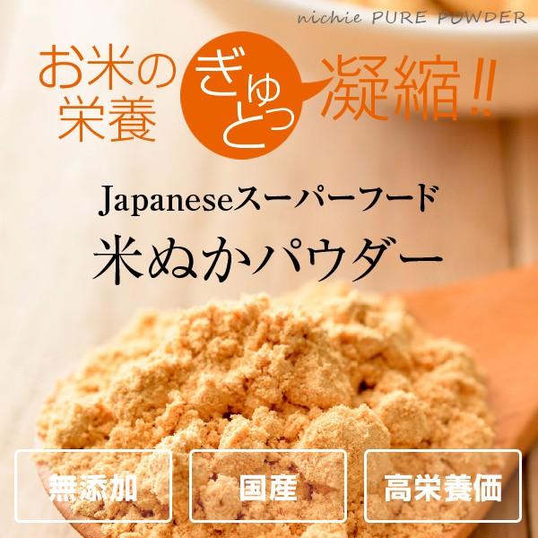 食べる 米ぬかパウダー 食用 400g 国産 飲める米ぬか 粉末｜hogarakagenki｜03