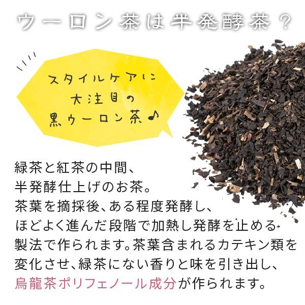 黒烏龍茶 茶葉 300g / ティーパック 5g×50個（黒ウーロン茶 ティーバッグ）｜hogarakagenki｜04