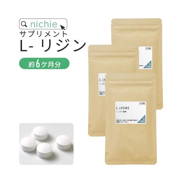 L-リジン サプリメント 720粒（L-リジン98% ピリピリ ムズムズ supplement）｜hogarakagenki