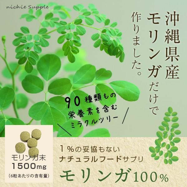 モリンガ サプリメント 540粒 沖縄県産 国産 モリンガパウダー モリンガ茶 Moringa Supplement Moringatb 02 Nichie ニチエー 通販 Yahoo ショッピング