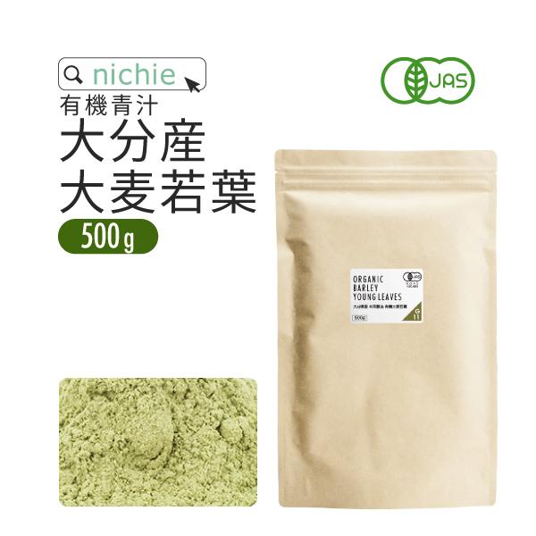 大麦若葉青汁 粉末 有機 500g 大分産（国産 パウダー オーガニック） の商品画像