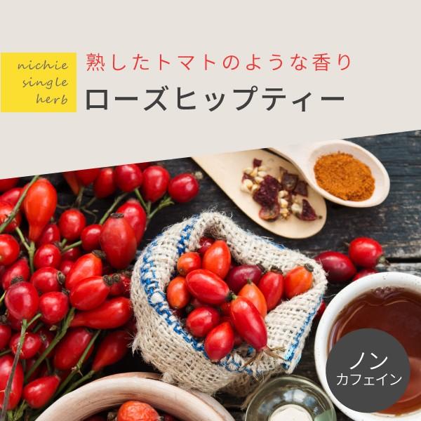 ローズヒップティー ファインカット 450g（rosehip tea）｜hogarakagenki｜02