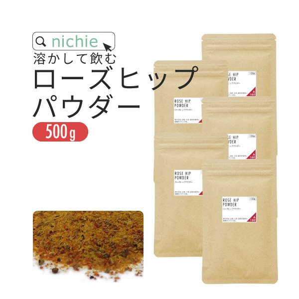 ローズヒップパウダー 500g（粉末 ローズヒップティー rosehip powder）｜hogarakagenki