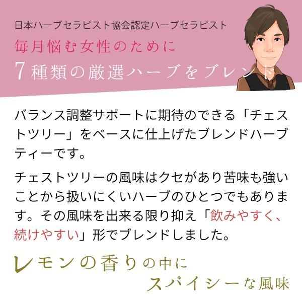 ルイボスティー パック ブレンド ウーマンバランス 2g×3個（チェストツリー ラズベリーリーフティー レディースマントル ティーバッグ ハーブティー）｜hogarakagenki｜04