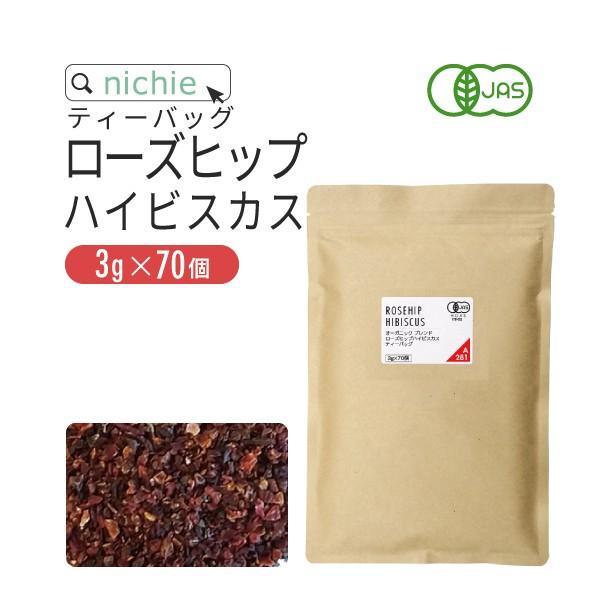 オーガニック ローズヒップティー ハイビスカスティー ブレンド 3g×70個 植物由来のティーバッグ（ローズヒップ ファインカット 有機 rosehip tea）（Yahoo!・nichie ニチエー）
