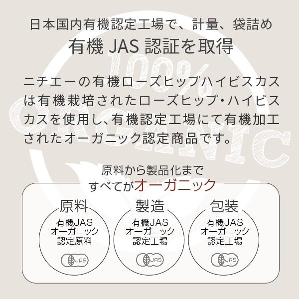 オーガニック ローズヒップティー ハイビスカスティー ブレンド 3g×70個(ローズヒップ ファインカット 有機 rosehip tea)|hogarakagenki|06