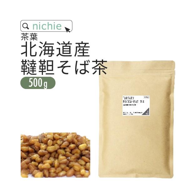 韃靼そば茶 国産 500g 北海道 そば茶 100% 健康茶 だったんそば茶 韃靼蕎麦茶 農薬不使用 良質 そばの実 美活 料理（Yahoo!・nichie ニチエー）