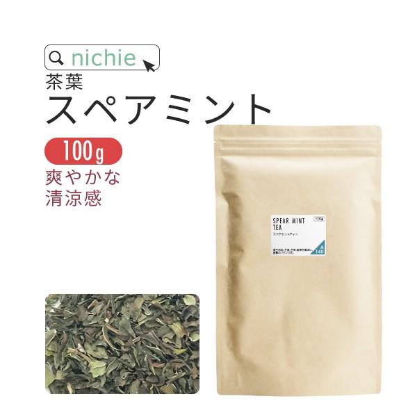 スペアミント ミントティー 100g ミント の ハーブティー スペアミントティー リフレッシュ 気分転換 清涼感 スッキリ（Yahoo!・nichie ニチエー）