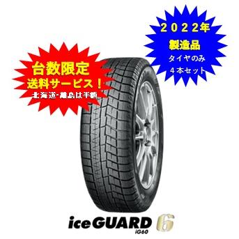 ヨコハマ　アイスガード６ 185/65R15　４本（タイヤのみ） :ig6-1856515-2022:ホウゲツYahoo!店 - 通販 -  Yahoo!ショッピング