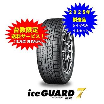 iceGUARD ヨコハマ アイスガード7 165/65R14 79Q タイヤのみ4本セット