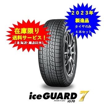 iceGUARD ヨコハマ アイスガード7 185/65R15 88Q 4本（タイヤのみ 