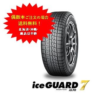 iceGUARD ヨコハマ アイスガード7 195/60R16 89Q : ホウゲツYahoo!店 