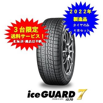 ヨコハマタイヤ YOKOHAMA 195/65R15 iceGUARD7 4本 Amazon | ヨコハマ(YOKOHAMA) 【4本セット】 15インチ (ヨコハマ
