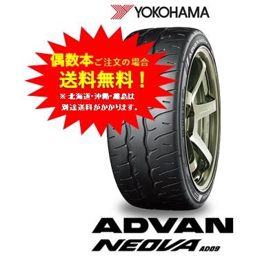 ヨコハマタイヤ（YOKOHAMA TIRE） ADVANネオバ AD09 195