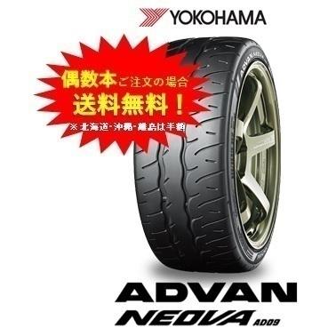 ヨコハマタイヤ ヨコハマタイヤ ADVANネオバ AD09 245 ヨコハマタイヤ ヨコハマタイヤ ADVANネオバ AD09 245