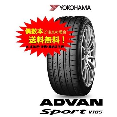 ヨコハマタイヤ（YOKOHAMA TIRE） アドバンSP V105 245/45R17