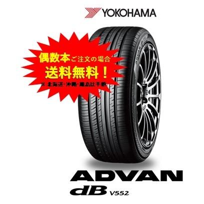 【即発送可能】 YOKOHAMA ADVAN dB V552 215/45R18 89W 【215/45-18】 【新品Tire】 サマータイヤ ヨコハマ タイヤ アドバン デシベル V552 【個人宅配送OK】 - サマータイヤ・タイヤホイールセット(単品・セット)