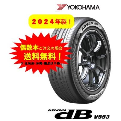 アドバンdb ヨコハマタイヤ アドバン dB v553 225/50R17 94W 