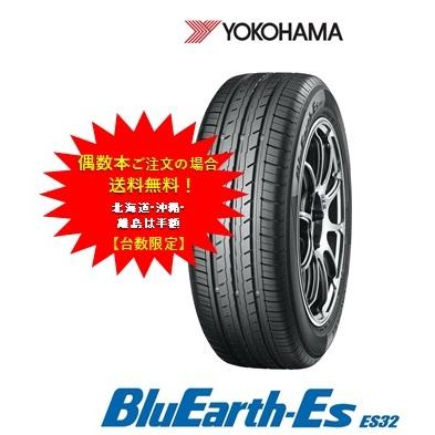 極上9.5分山 24年製 195/60R15 ヨコハマ ブルーアース ES32 BluEarth ヨコハマタイヤ ブルーアースEs ES32 155/65R14 75S