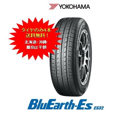 2024年製 ヨコハマタイヤ ブルーアース ES 155/65R14 送料無料 BluEarth ヨコハマ BluEarth-Es ES32 155/65R14 75S サマー
