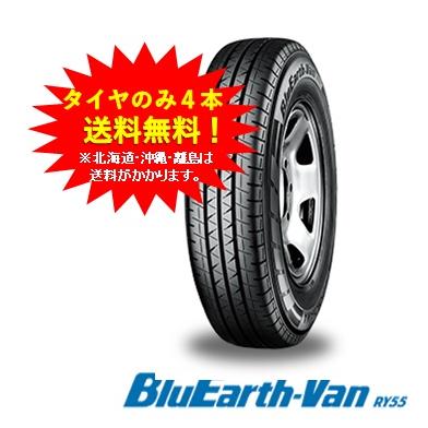 ヨコハマタイヤ（YOKOHAMA TIRE） ブルーアースVan RY55 145-80