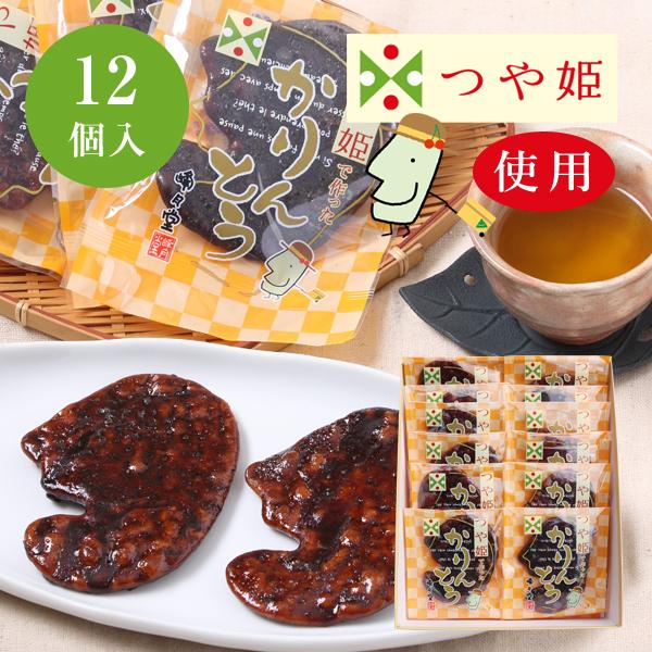つや姫かりんとう 12個入 化粧箱入【店内4点以上で送料無料 山形のお菓子お土産 峰月堂】山形お土産 お菓子 お歳暮 お中元 お取り寄せ | 