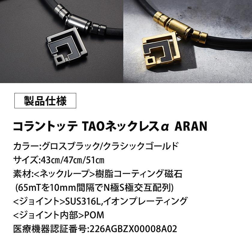 コラントッテ TAO ネックレスα ARAN アラン 磁気ネックレス WBC 甲斐拓也 周東佑京 プロ野球選手 スポーツ アスリート メンズ かっこいい 