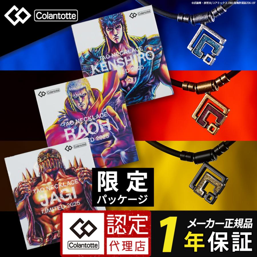 ColanTotte（コラントッテ） TAOネックレス ARAN アラン 磁気