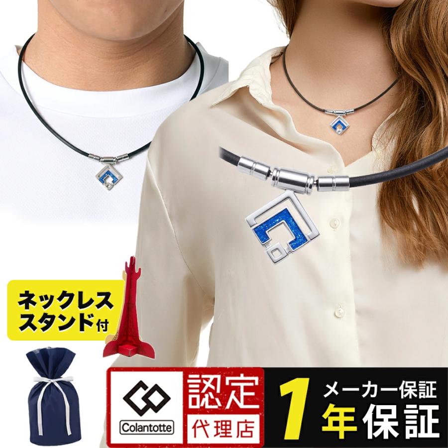 ColanTotte 【ポイント10倍】 コラントッテ タオ ネックレス ColanTotte 【ポイント10倍】 コラントッテ タオ ネックレス