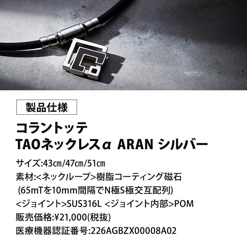 ColanTotte 【ポイント6倍】 コラントッテ TAO ネックレスα ARAN ColanTotte 【ポイント6倍】 コラントッテ TAO ネックレスα ARAN