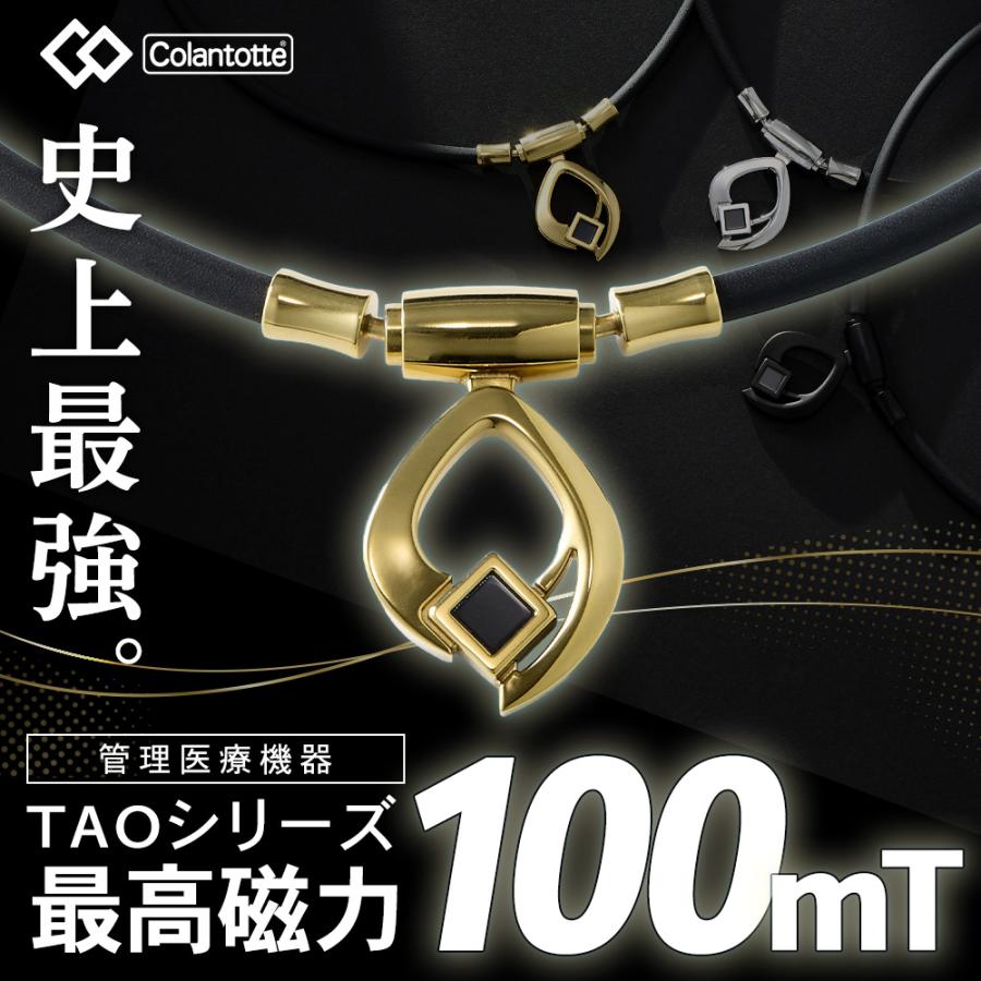 ColanTotte（コラントッテ） 磁気ネックレス TAO ARC タオ アーク
