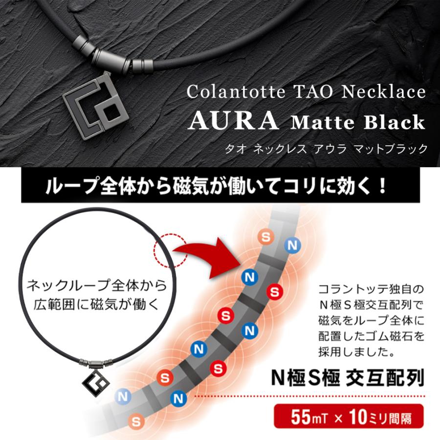 コラントッテ TAO ネックレス AURA マットブラック 磁気ネックレス colantotte