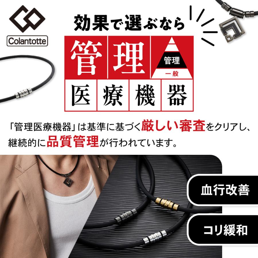 ColanTotte（コラントッテ） 【ポイント10倍 認定代理店】 磁気