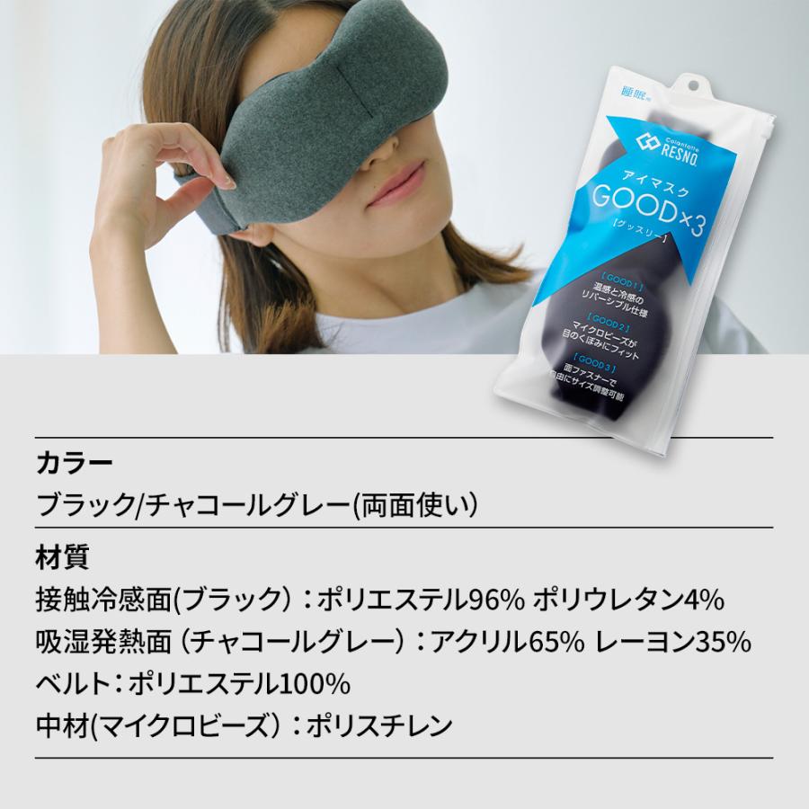 コラントッテRESNO アイマスク GOOD×3（グッスリー） : 磁気ネックレス