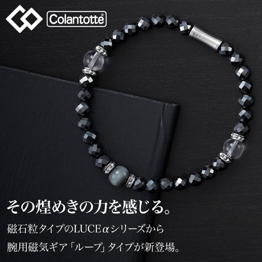 コラントッテ ループ LUCEα ルーチェ アルファ colantotte