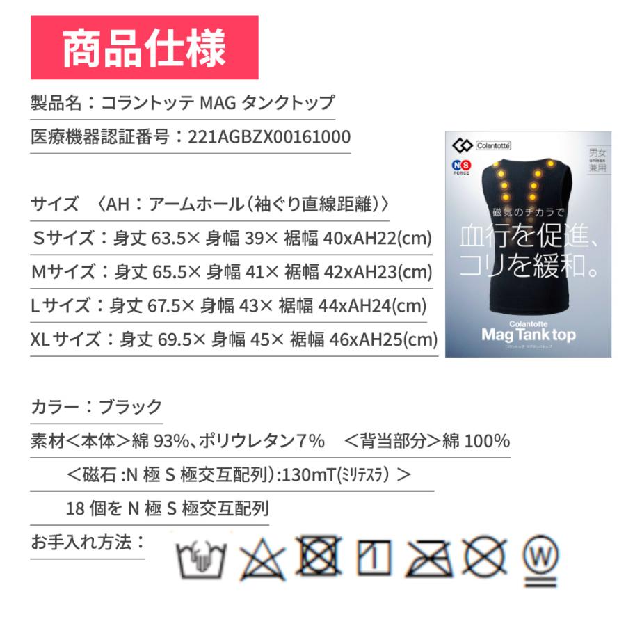 コラントッテ　トップ ColanTotte コラントッテ MAG タンクトップ 磁気 医療機器