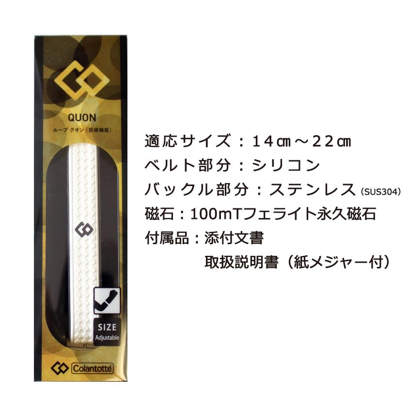 ColanTotte コラントッテ ループ クオン QUON Colantotte : 磁気