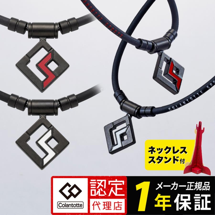 ポイント10倍】 コラントッテ SPORTS PRO マグチタンネックレス ポイント10倍】 コラントッテ SPORTS PRO マグチタンネックレス