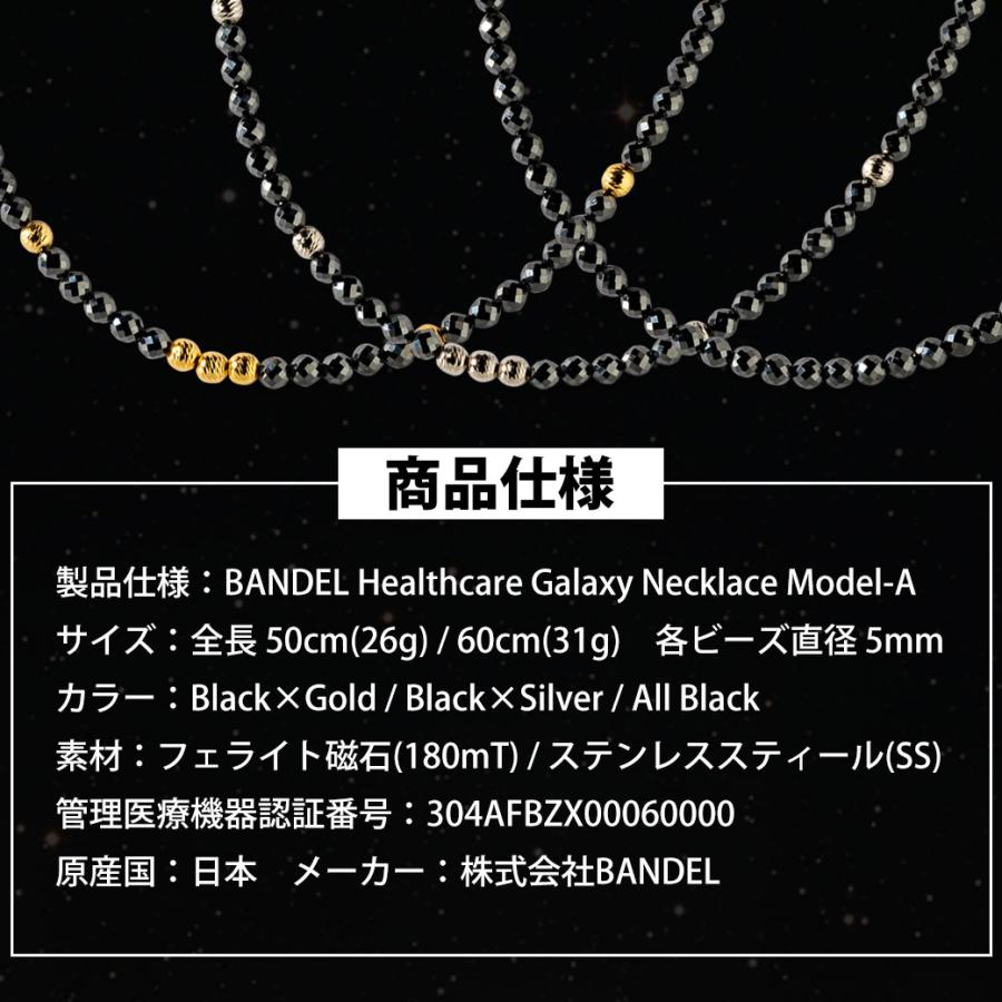 BANDEL バンデル 磁気ネックレス ヘルスケア ギャラクシー 管理 BANDEL バンデル 磁気ネックレス ヘルスケア ギャラクシー 管理