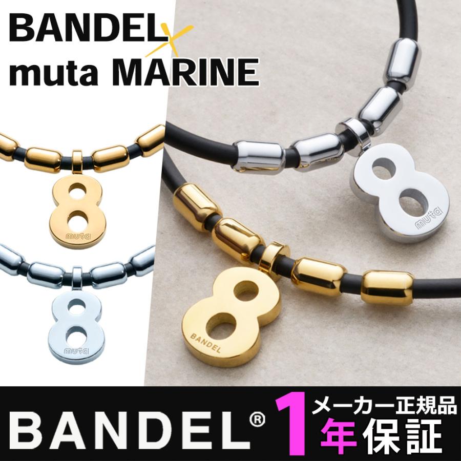 BANDEL（バンデル） 磁気ネックレス muta Fit Plus Eight : 磁気