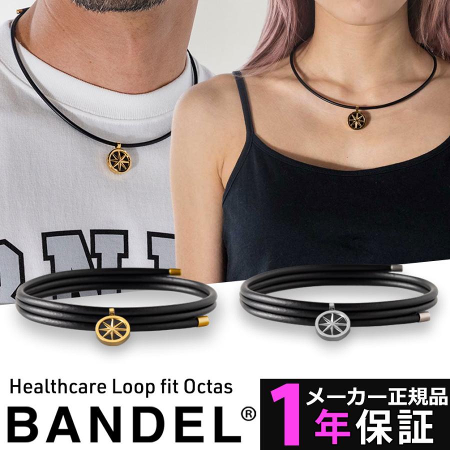 BANDEL バンデル ヘルスケア ループ フィット オクタス 磁気 BANDEL バンデル ヘルスケア ループ フィット オクタス 磁気