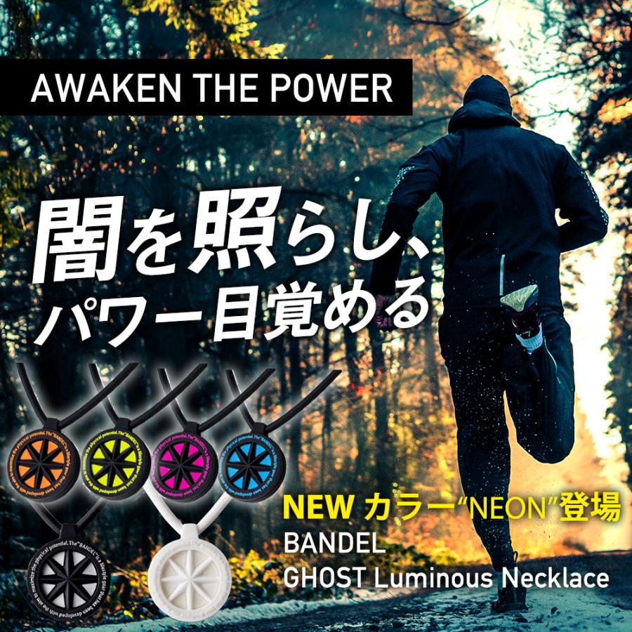 送料無料 バンデル 新作 ゴースト ルミナス ネオン ネックレス Bandel Ghost Neon Luminous スポーツネックレス 磁気ネックレス通販 ほぐしや本舗 通販 Paypayモール