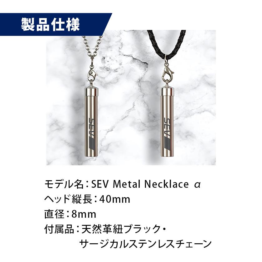 SEV セブ メタルネックレス α アルファ : 磁気ネックレス通販 SEV セブ メタルネックレス α アルファ : 磁気ネックレス通販