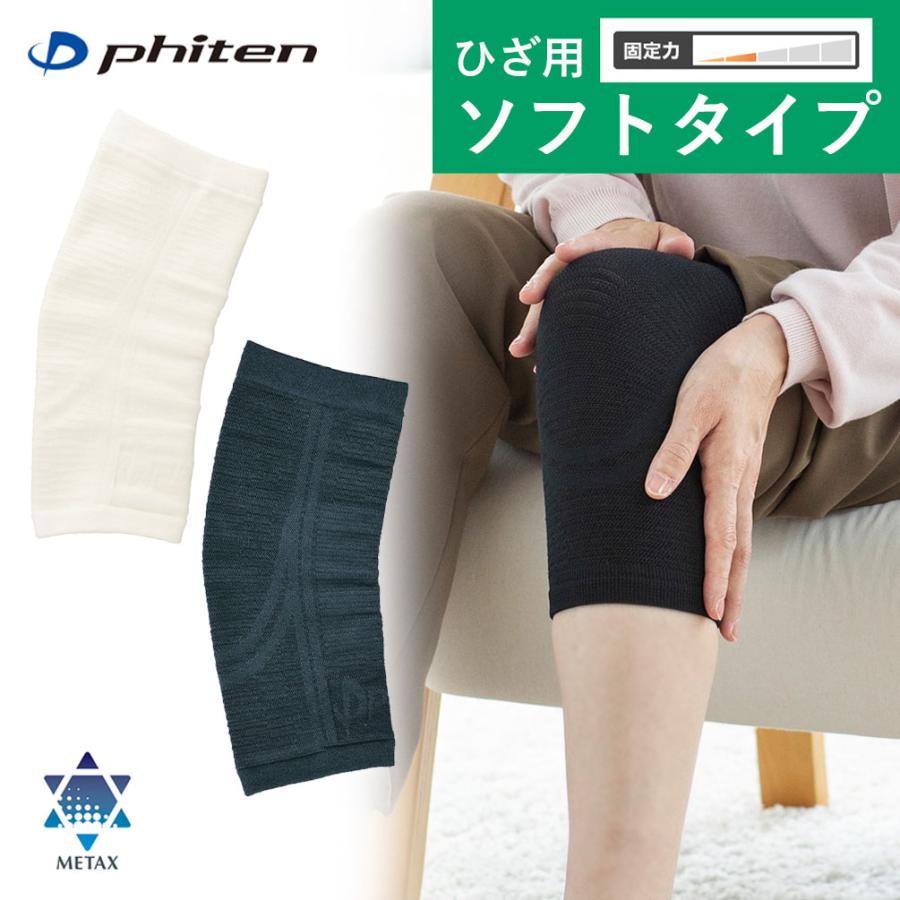 Phiten（ファイテン） ファイテンサポーター メタックス ひざ用ソフト
