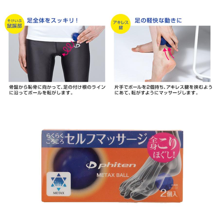Phiten（ファイテン） メタックスボール(2個入) セルフマッサージ