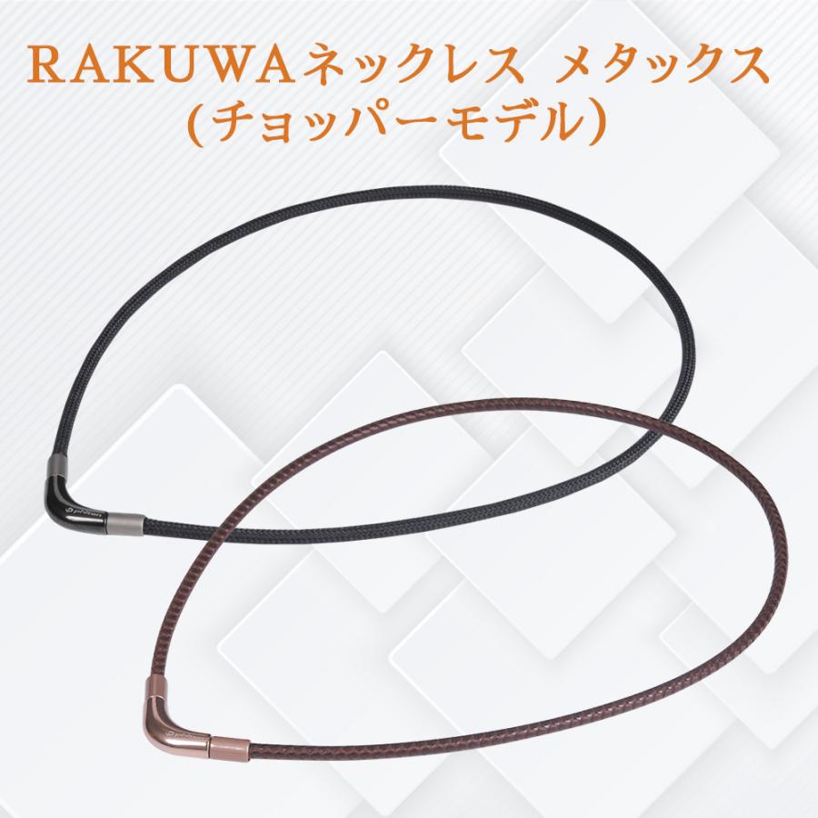 Phiten ファイテン RAKUWAネックレス メタックス チョッパー Phiten ファイテン RAKUWAネックレス メタックス チョッパー
